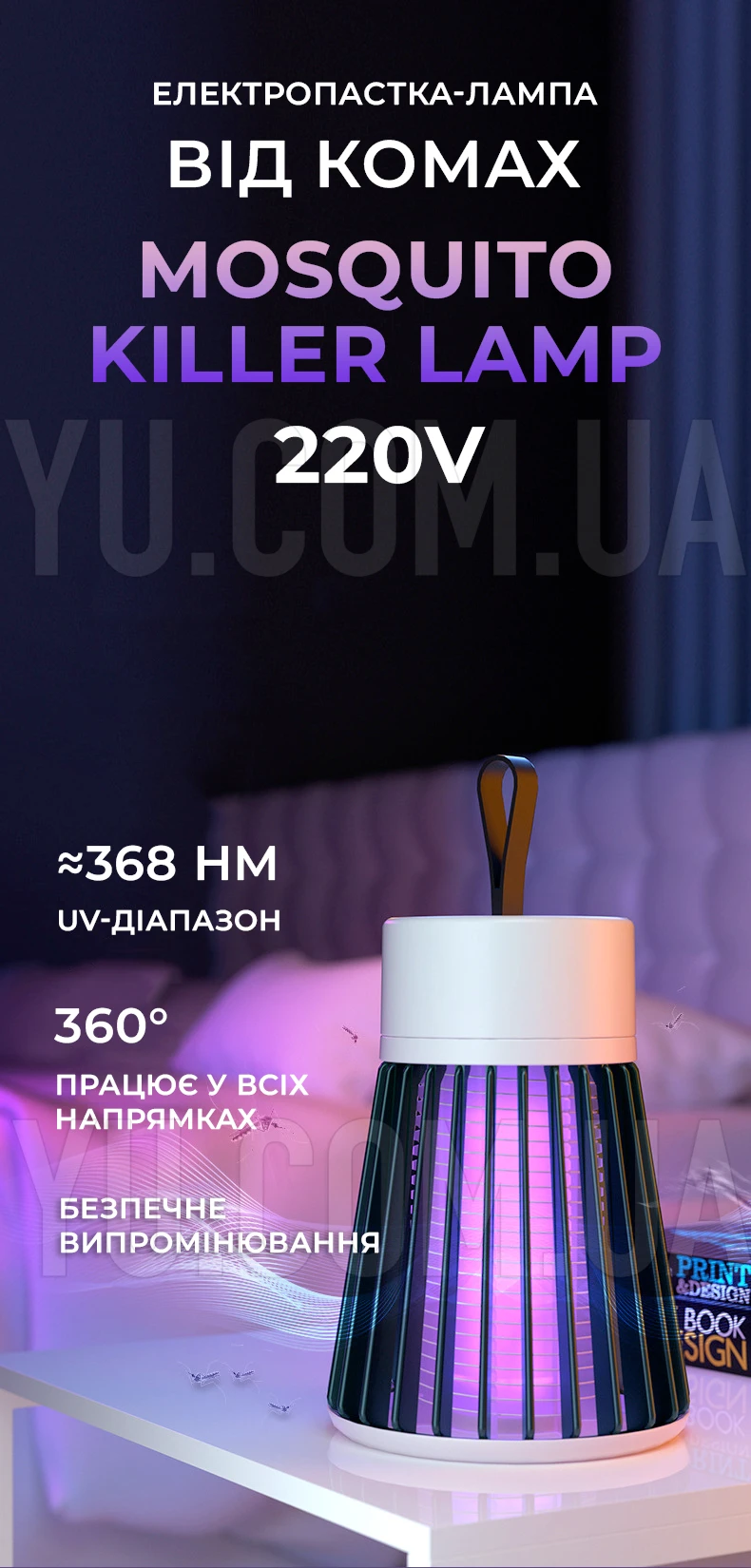 Уничтожитель насекомых лампа от комаров Mosquito killer lamp (от usb)